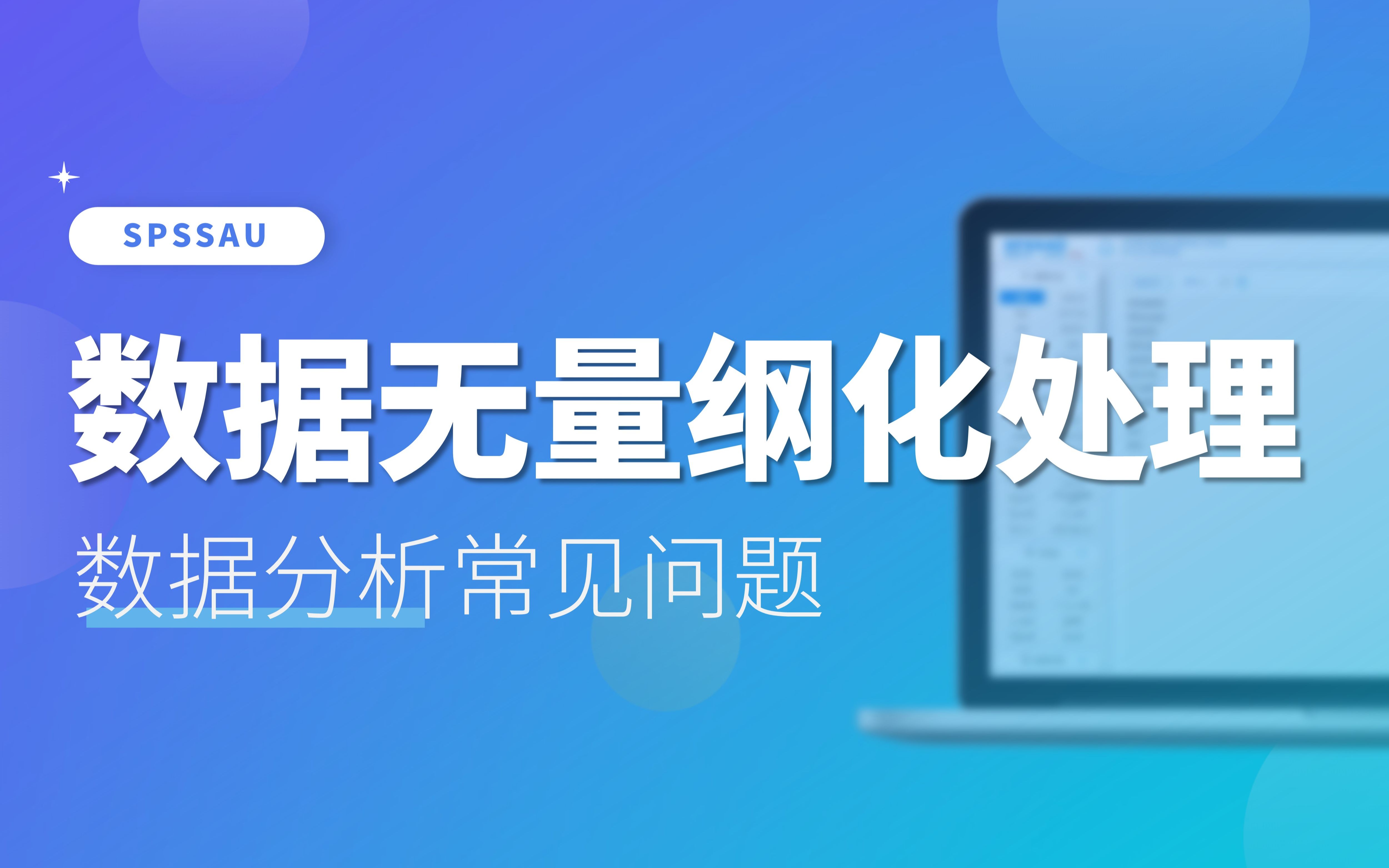 数据无量纲化处理 构建高效数据模型的基石
